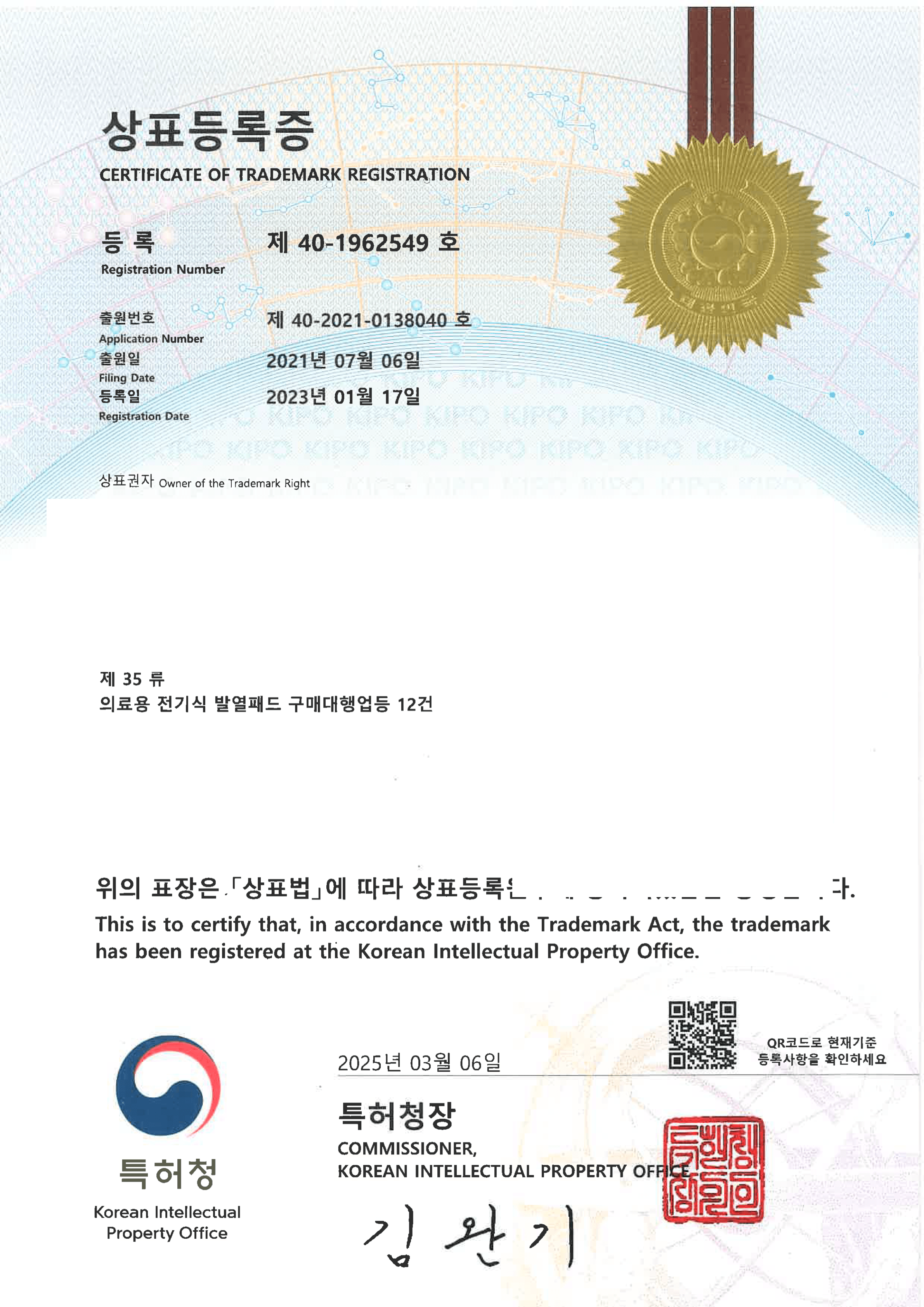 상표등록증