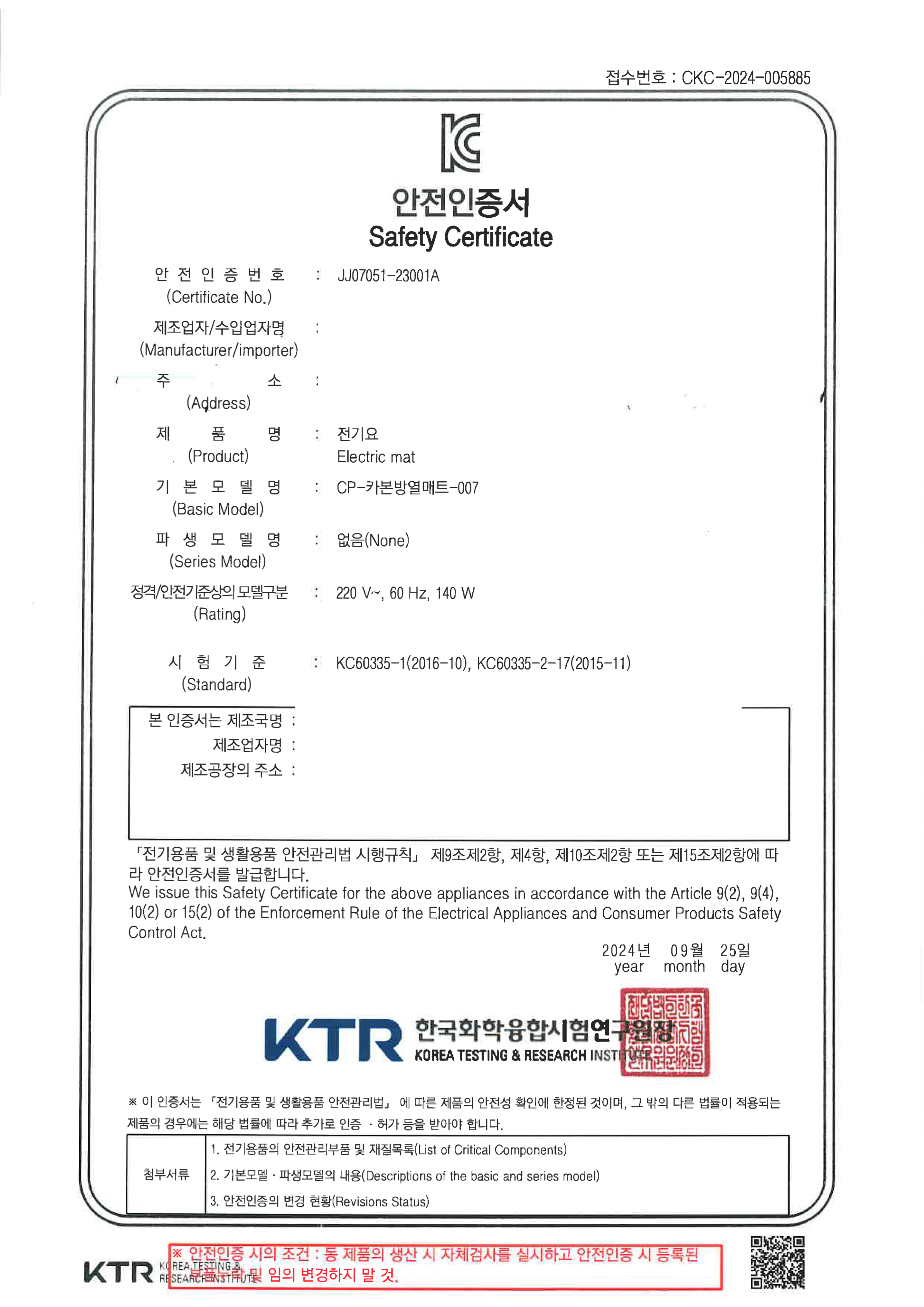 KC 안전인증 · 전기요