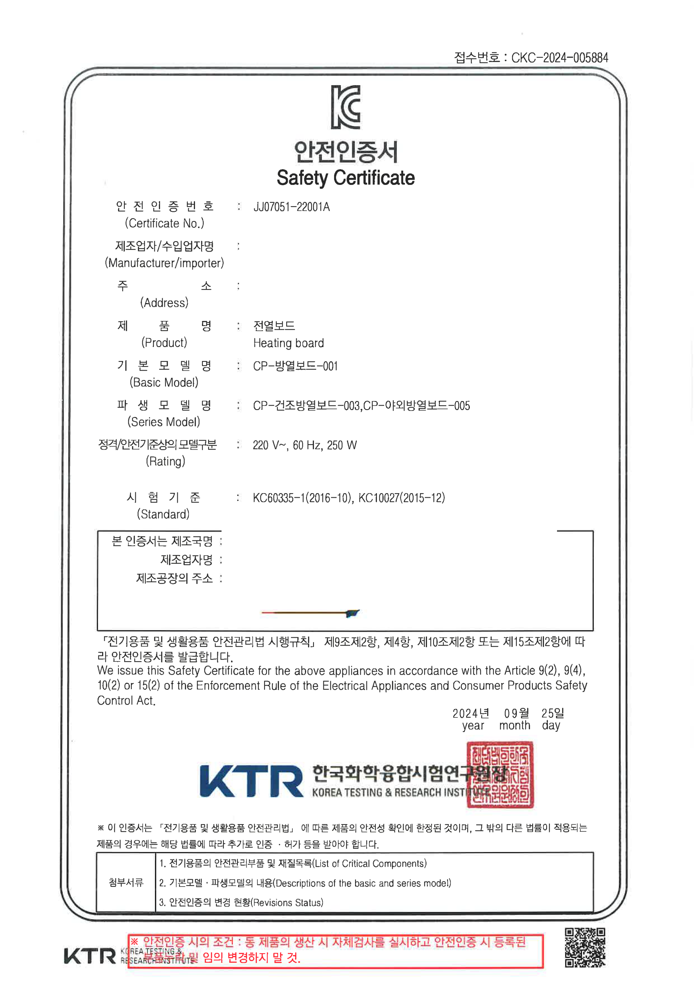 KC 안전인증 · 전열보드