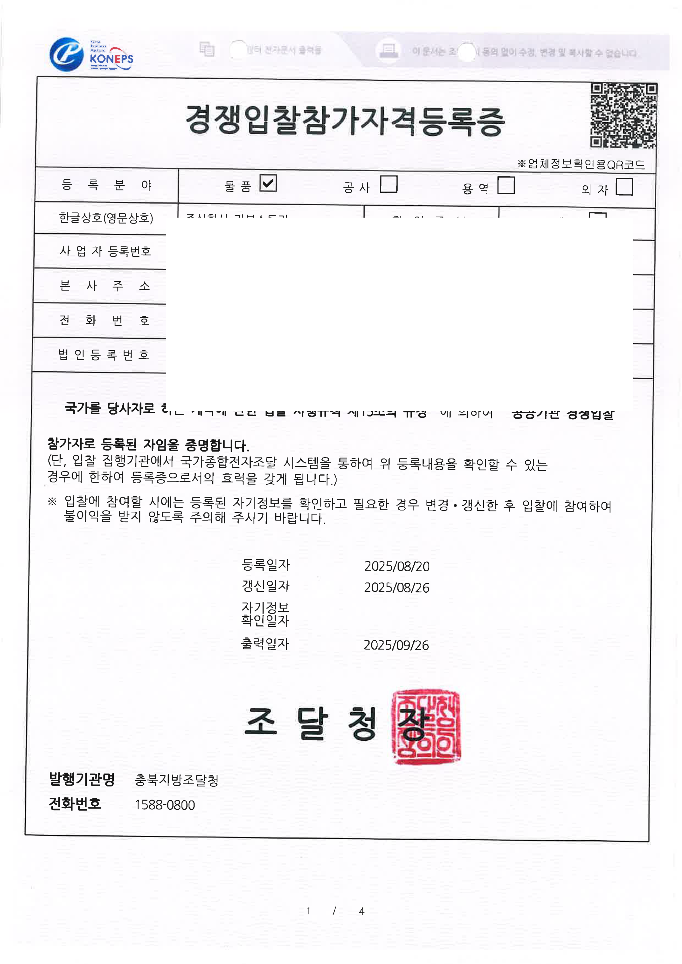 경쟁입찰참가자격등록증
